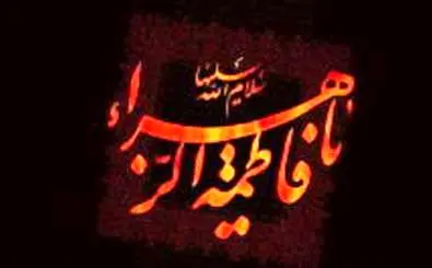 مسجد جامع قم ۵ شب سوگواری فاطمیه اول را برگزار می‌کند