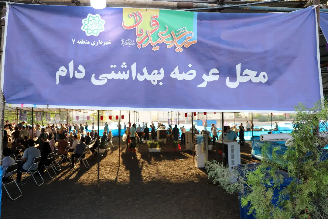 مراسم عید سعید قربان در چهل سرای مصلی بزرگ امام (ره) تهران 

