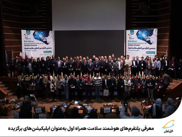 معرفی پلتفرمهای هوشمند سلامت همراه اول بهعنوان اپلیکیشنهای برگزیده