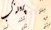 صدور6 هزار پروانه کسب صنفی در چهارمحال و بختیاری