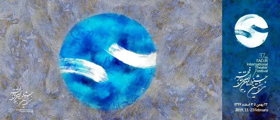 مجارستانی‌ها مهمان دومین روز از جشنواره‌ی تئاتر فجر