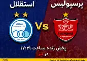 قهرمانی قرمزپوشان پایتخت در لیگ برتر با حمایت ایرانسل