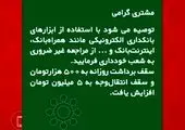 سقف انتقال وجه کارت به کارت 100 میلیون ریال شد
