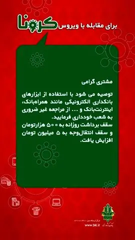 تمهیدات بانک کشاورزی برای کاهش مراجعات حضوری مشتریان به شعب
