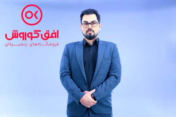 فروشگاه های زنجیره ای افق کوروش؛ در یک قدمی مصرف کننده