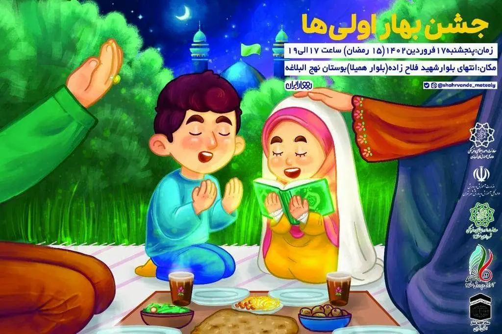   بهار اولی ها در بوستان نهج البلاغه  جشن می گیرند

