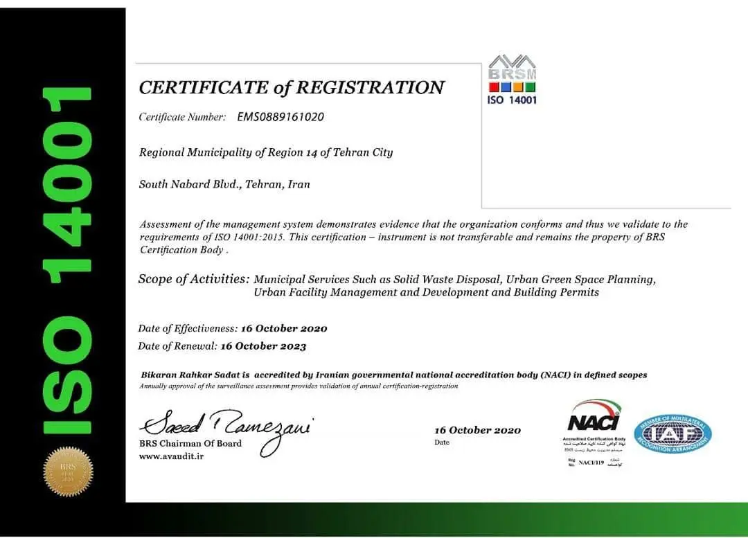 دریافت گواهینامهISO 14001 با ویرایش 2015 توسط منطقه ۱۴

