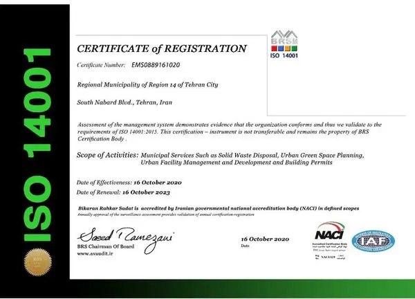 دریافت گواهینامهISO 14001 با ویرایش 2015 توسط منطقه ۱۴