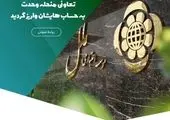 سود سپرده‌های ۱۱ هزار نفر از مشتریان تعاونی منحله فرشتگان به حساب‌هایشان واریز گردید