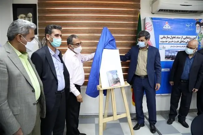 سند طرح تحول سازمانی مناطق نفتخیز جنوب رونمایی شد
