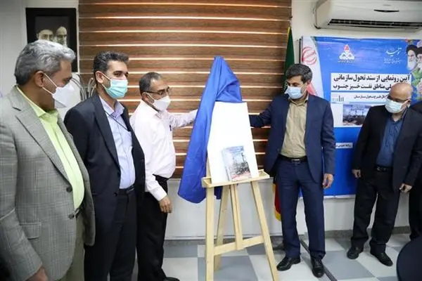 سند طرح تحول سازمانی مناطق نفتخیز جنوب رونمایی شد