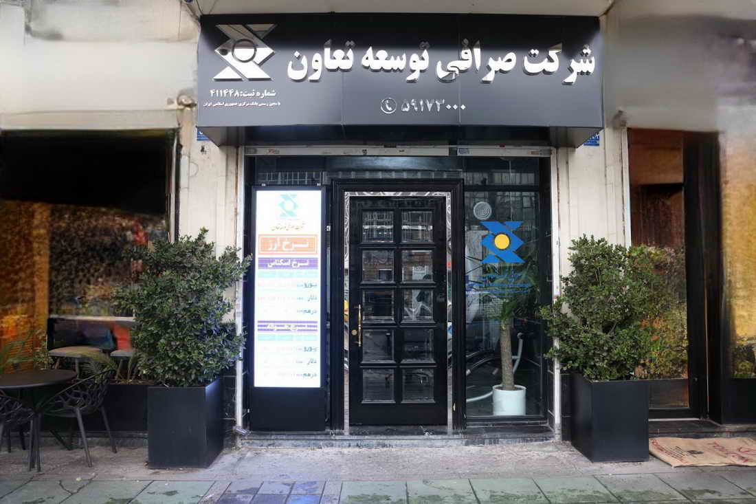 شعبه صرافی توسعه تعاون آماده ارائه خدمات به تعاونگران و فعالان اقتصادی

