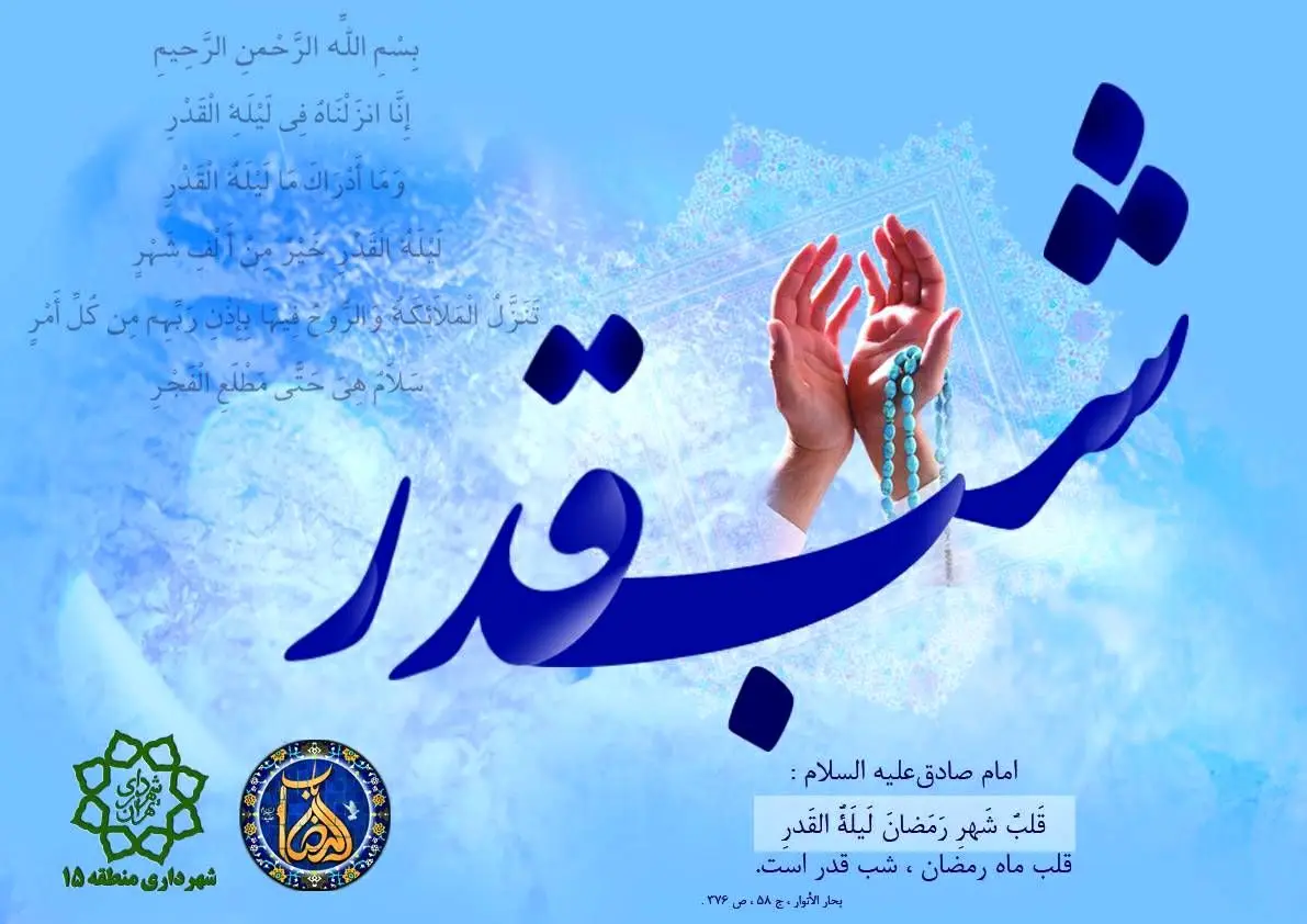  طنین « الهی العفو» در مساجد و مزار متبرک شهدای گمنام باب الرضای تهران

