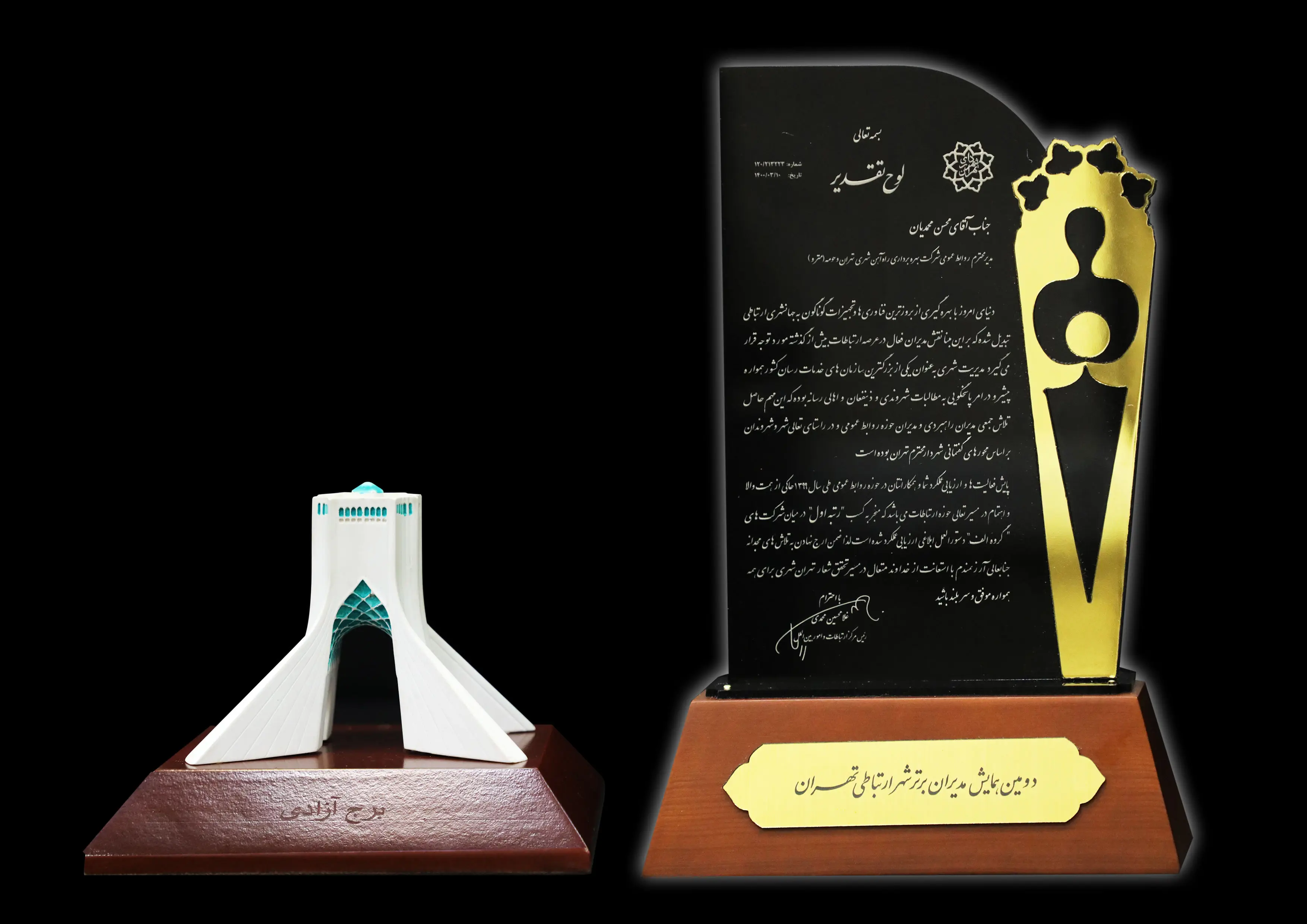 مدیر روابط عمومی شرکت بهره برداری متروی تهران و حومه موفق به کسب رتبه اول در بین شرکت های گروه "الف "شهرداری تهران شد 
