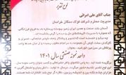 درخشش فولاد سنگان ،برای ششمین سال متوالی