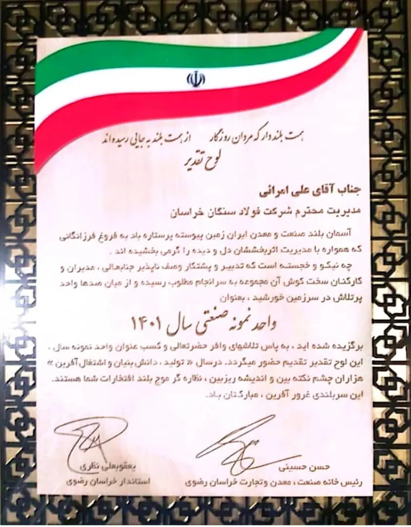 درخشش فولاد سنگان ،برای ششمین سال متوالی