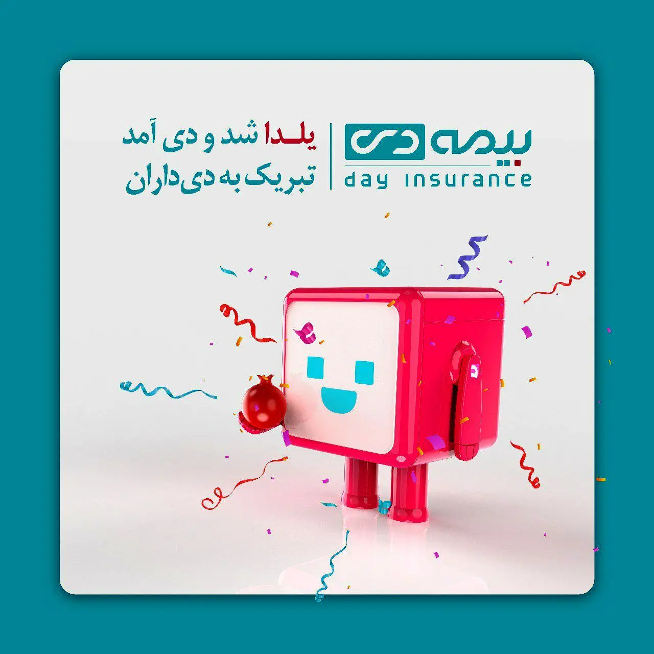 جوایز  بیمه دی برای یلدایی ها

