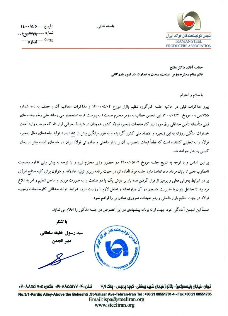  نباید بار کمبود برق فقط بر‌ دوش فولاد و سیمان باشد