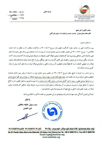  نباید بار کمبود برق فقط بر‌ دوش فولاد و سیمان باشد