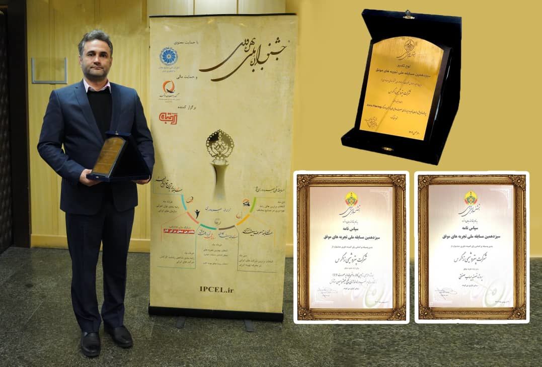 درخشش پتروشیمی زاگرس در سیزدهمین جشنواره ملی بهره‌وری

