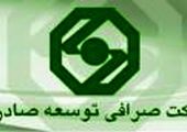 اکتشاف پیشران توسعه صنعت ومعدن