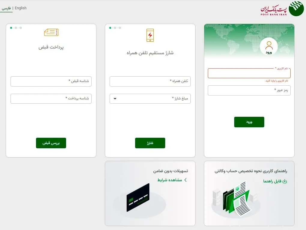 افزایش تعداد کاربران اینترنت بانک پست بانک ایران به بیش از 3 میلیون نفر

