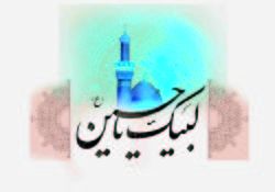 #شور_حسینی در سایه ولایت +تصاویر 