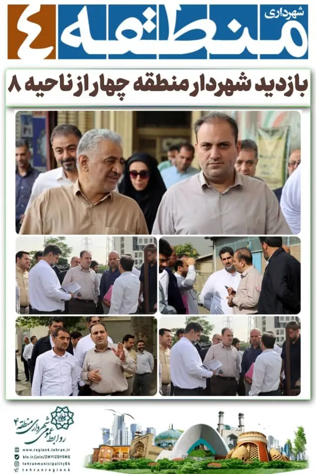 نوبت به ناحیه ۸ رسید

