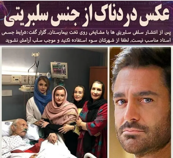 انتقاد گلزار از تصاویری که سلبریتی ها منتشر می کنند + عکس