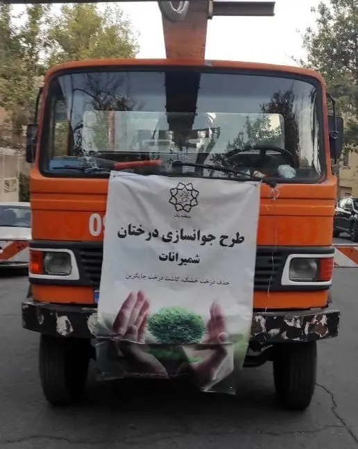 شهروندان شمال تهران مطلع باشند