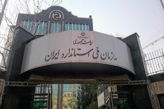 پاسخ سازمان ملی استاندارد ایران به اظهارات نماینده مجلس درباره ذرت آلوده