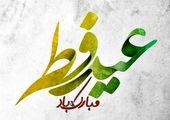 پیام تبریک مدیرعامل بانک تجارت به مناسبت عید سعید غدیر

