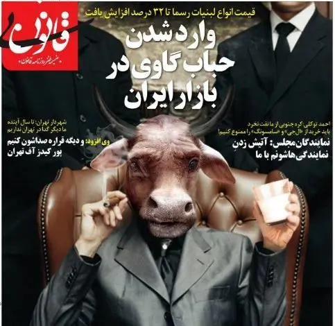 حباب گاوی هم رسید!+عکس