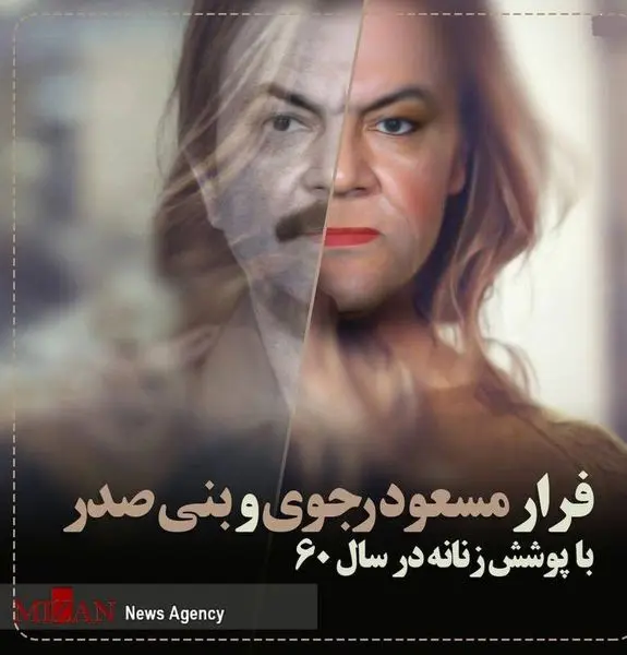 فرار خائن در پوشش زنانه+عکس