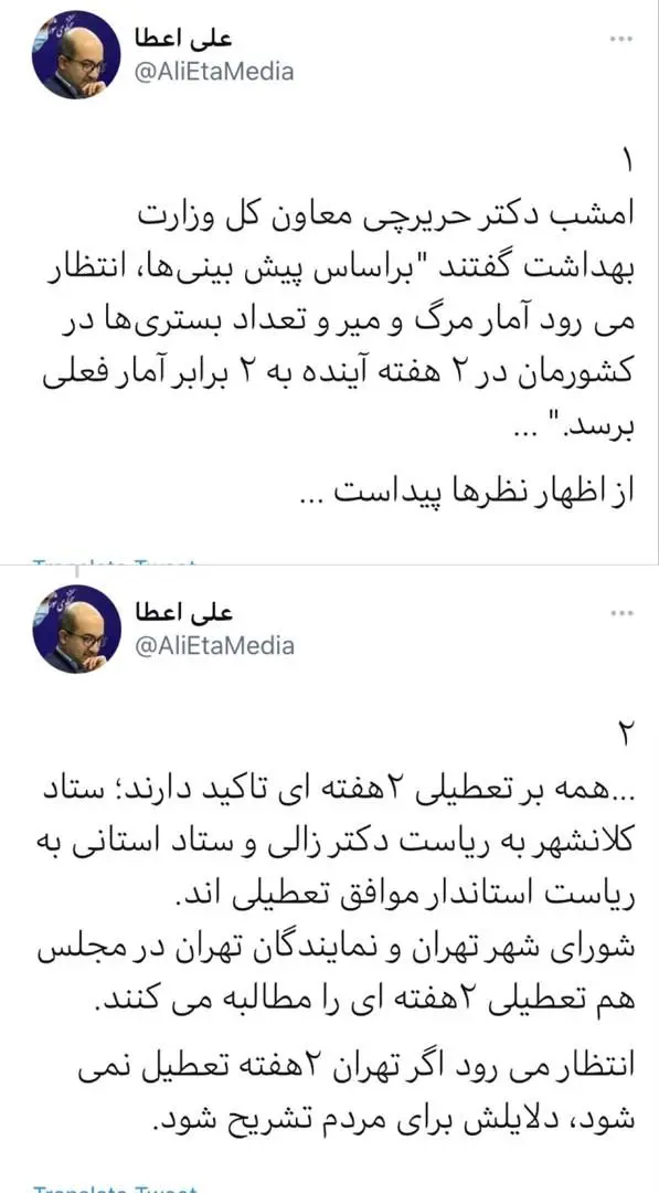 از اظهار نظرها پیداست همه بر تعطیلى ٢هفته اى تاکید دارند
