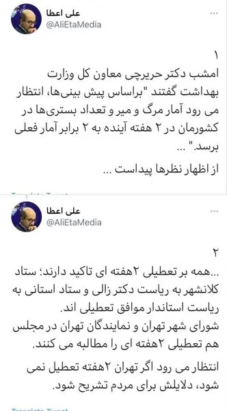 از اظهار نظرها پیداست همه بر تعطیلى ٢هفته اى تاکید دارند
