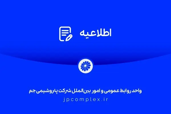 حملهٔ هوایی آمریکا و رژیم صهیونیستی خبیث به مجتمع پتروشیمی جم