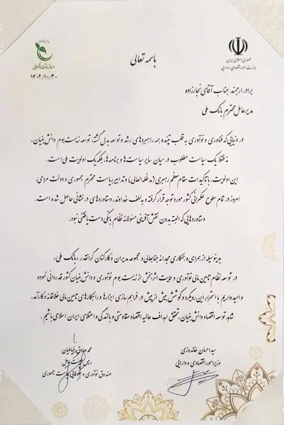 بانک ملی ایران حامی زیست بوم دانش بنیان

