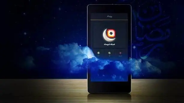 شبکه «لنز و ماه» ایرانسل ویژه ماه رمضان افتتاح شد