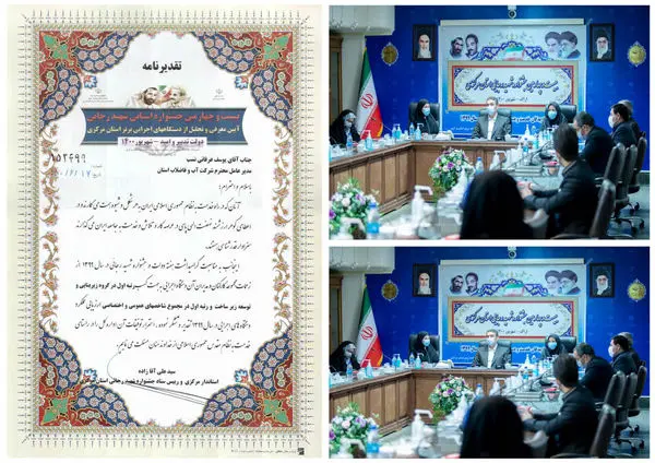 کسب رتبه برترشرکت آب و فاضلاب استان مرکزی در جشنواره شهید رجایی
