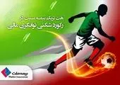 بیمه ملت به عنوان پنجمین شرکت برتر صنعت بیمه شناخته شد

