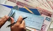 صدور چک فراتر از سقف اعتباری ممنوع شد 


