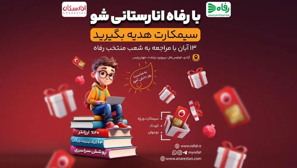 ابتکاری هوشمندانه متناسب با ذائقه کودکان و نوجوانان

