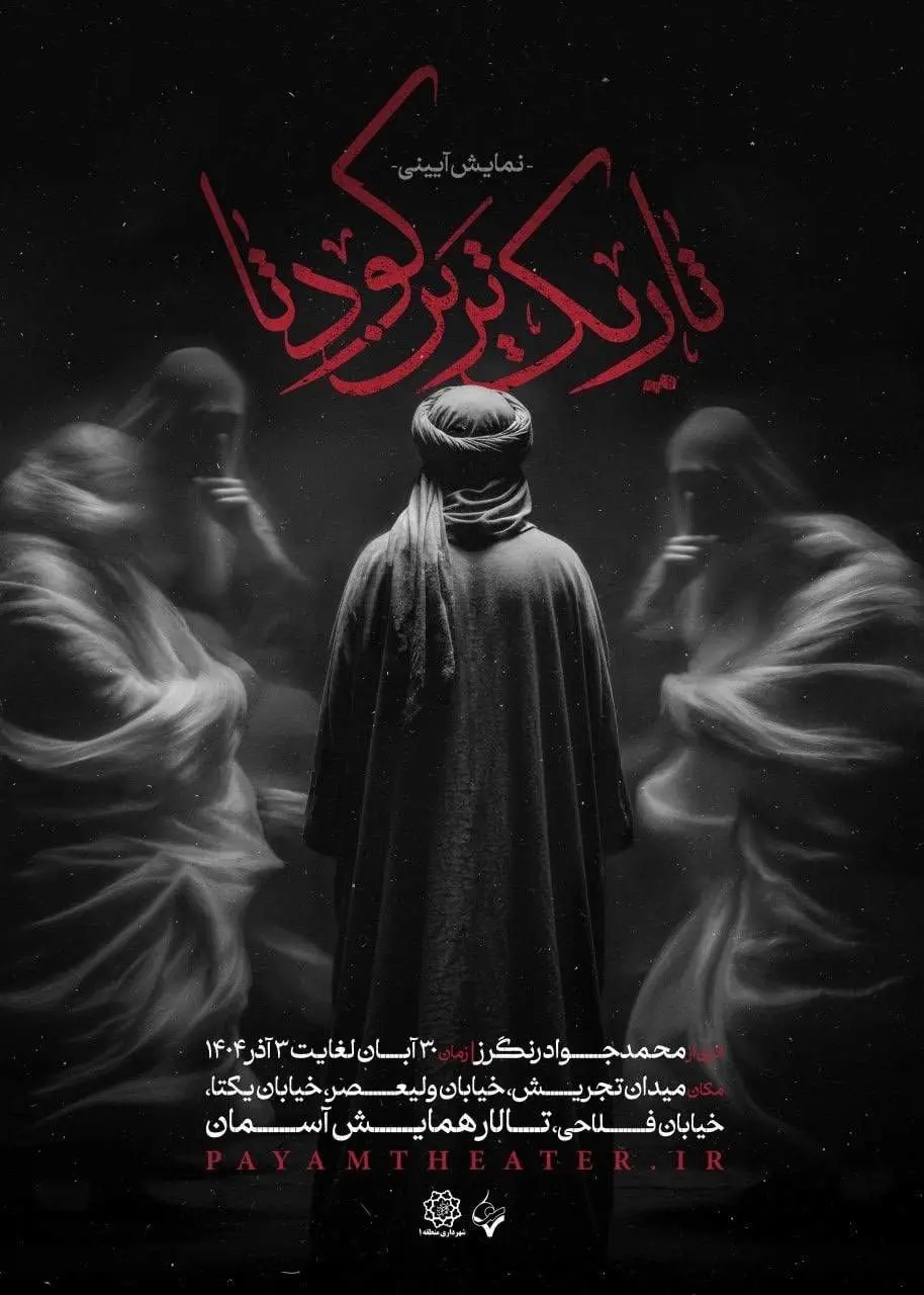 سوگواره فاطمیه(س) در محلات منطقه یک اجرا می‌شود

