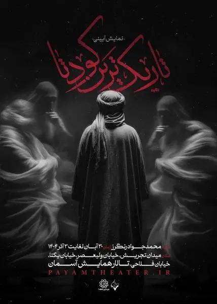 سوگواره فاطمیه(س) در محلات منطقه یک اجرا می‌شود

