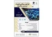 ابراهیم درستی در لیست منتخبین انتخابات اتحادیه مخابرات