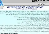 دومین روز ازمراسم حراج خودروهای فرسوده شرکت بیمه دانا 

