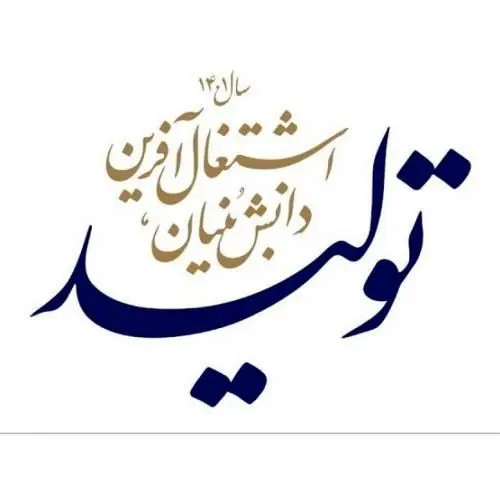 مسئول تحقق شعار سال در بیمه سینا منصوب شد