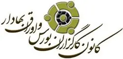 وضعیت مالی ۵ ساله ۱۰۵ کارگزاری منتشر شد/ حاشیه و تعداد شرکتهای زیانده