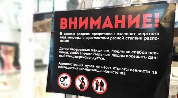 موزه ای وحشتناک در روسیه + تصاویر